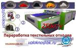 получение РВ хлопковых, льняных и химволокон