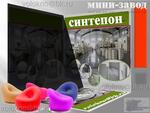 СинтепОн оборудование