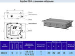 Коробка КЗНА-16 у3