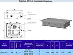 Коробка КЗНА-48 у3