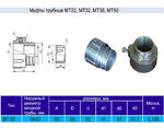Муфта МТ-50 у2