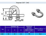 Хомутик C440 у2