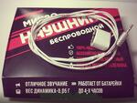 Микронаушник по 4990 тг