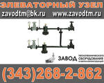 Элеваторный узел УТЭ-5 40с10бк