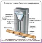 Термитная сварка CADWELD для заземления. Экзотермическая сварка.