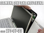 Замена матрицы ноутбука,продажа батарей для ноутбуков.271-07-35