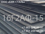 Лист сталь 16г2аф 8 -50мм