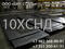 Лист сталь 10 ХСНД 4-140мм