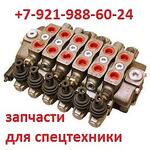 Гидрораспределители для различной техники и др. запчасти.