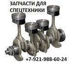 Запчасти для двигателей Volvo, Yanmar, Deutz, Komatsu, Cummins, Caterpillar, MAN и др.