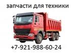 Запчасти для грузовых автомобилей