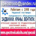 Трубопроводная арматура. Ст20, 09Г2С,12Х18н10Т, 06ХН28МДТ, ВЕ1-0