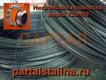 Предлагаем нихром от 1 кг в компании ПАРТАЛ доставим по РФ