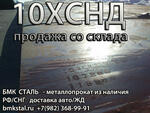 лист 10ХСНД купить с доставкой