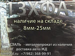 лист 13ХФА 8-25мм отгрузка со склада, доставка Клиентам