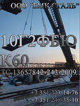 Листы  10г2фбю от 8мм до 50мм