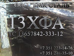 Лист  13хфа от 8мм до 25мм Наличие