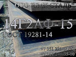лист  14г2аф 8-50мм