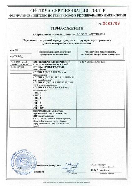КОНТЕЙНЕРЫ ДЛЯ ПЕРЕВОЗКИ ПТИЦЫ ТИП КР-3 (молодняк индейки, родительское стадо, старка)