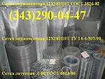 Сетка нержавеющая фильтровая ГОСТ 3187-76