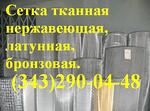 Сетка тканая нержавеющая ГОСТ 3826-82