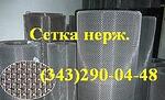 Сетка тканая нержавеющая ТУ 14-4-507-99