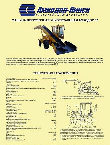 Cнегопогрузчик