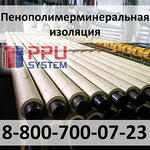 Пенополимерминеральная изоляция