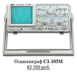 осциллограф С1-103М