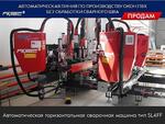 Оборудование для ПВХ окон