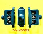 Клемма 74У, 74КУ1