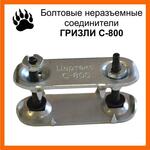 Механические соединители лент "ГРИЗЛИ" аналог FLEXCO 
