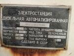 Электростаннция дизельная автоматизированная КАС-500 РАУ4