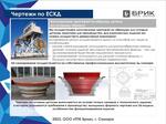Разработка чертежей деталей и оборудования