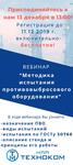 Приглашаем на вебинар!