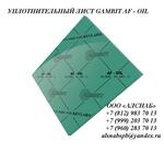 Безасбестовый паронит GAMBIT AF-OIL