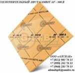 Безасбестовый паронит GAMBIT AF-300 В