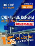 Сушильные камеры конвективного типа Вятка 60-90-120м3