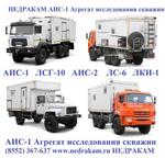 АИС-1 Агрегат