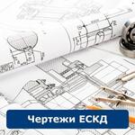 Разработка конструкторской документации ЕСКД