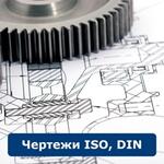 Разработка конструкторской документации DIN, ISO, ANSI