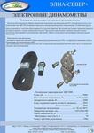 Динамометр повышенной грузоподъемности 500 тс