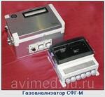 Газоанализатор СФГ-М