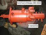 Коллектор центральный (6-канальный) ЭО-3322.55.01.000Б на ЭО-3322