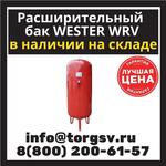 Бак для отопления Wester WRV5000