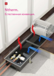 Конвектор отопления Ntherm 370, 90, 2800, С фактурой дерева, мрамора, гранита
