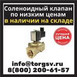 Электромагнитный соленоидный клапан ACTA ЭСК 110 08 НЗ Dn 2quot; Pn 10/6 бар