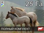 Электропастух для лошадей на 25 га / 2 километра в 2 ряда