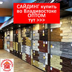 Сайдинг