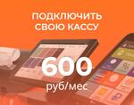  ПОДКЛЮЧИТЬ ОНЛАЙН КАССУ